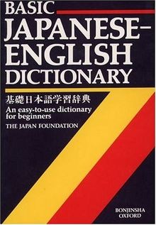 Basic japanese english - basic, japanese-english